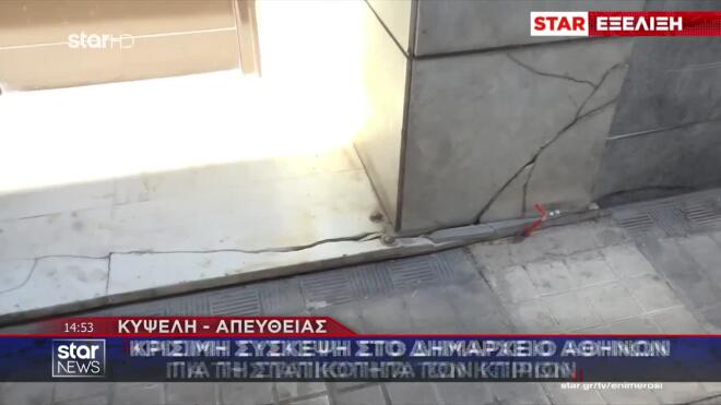 Κυψέλη: Πάνω από 200 τα σπίτια με ρωγμές - Αγωνία για τους κατοίκους