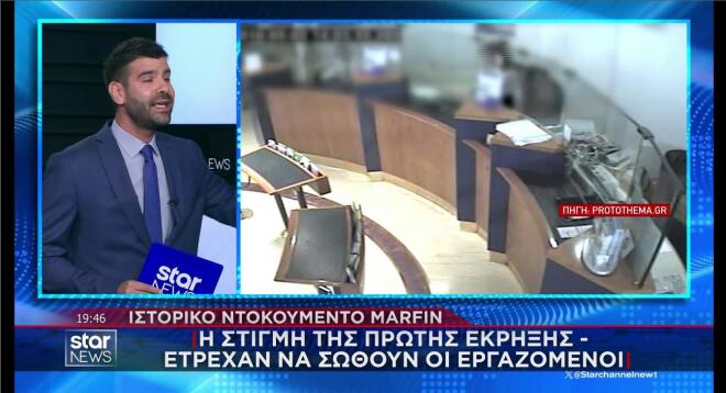 Ιστορικό ντοκουμέντο Marfin: H στιγμή της πρώτης έκρηξης