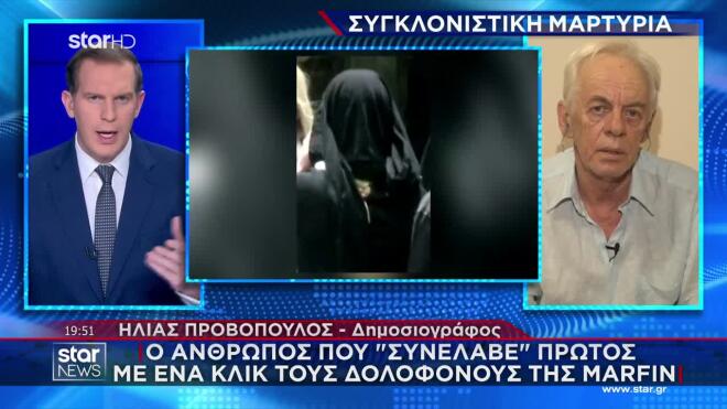 Προβόπουλος για Marfin: Γιατί δεν αξιοποιήθηκαν νωρίτερα οι 200 φωτογραφίες