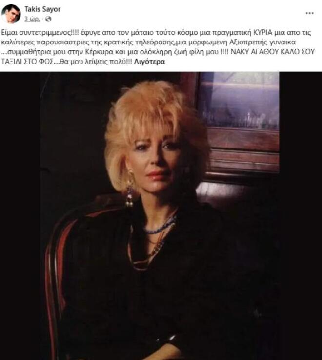 νακυ σαγιορ
