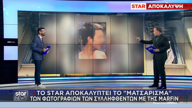 Marfin: Τα στάδια συνδυασμού των φωτογραφιών των υπόπτων