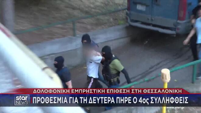 Θεσσαλονίκη: Προθεσμία για τη Δευτέρα πήρε ο τέταρτος συλληφθείς