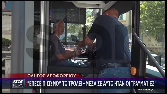 Πανεπιστημίου: Tρόλεϊ έπεσε σε λεωφορείο - Τέσσερις τραυματίες
