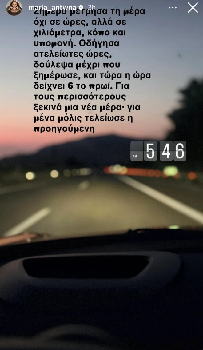 αντωνά