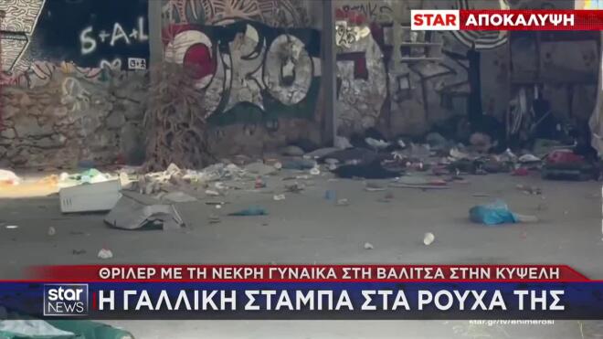 Κυψέλη: Τα ρούχα του θύματος δεν παραπέμπουν σε περιθωριοποιημένο άτομο