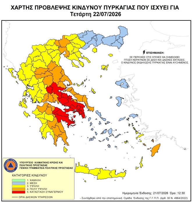 Ο χάρτης πρόβλεψης κινδύνου πυρκαγιάς για την Τετάρτη 22/7/2026