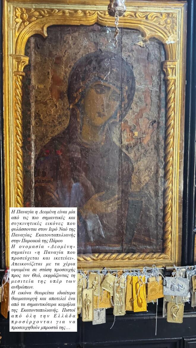 Κατερίνα Καινούργιου: Εκπλήρωσε το τάμα στην Παναγία την Εκατονταπυλιανή