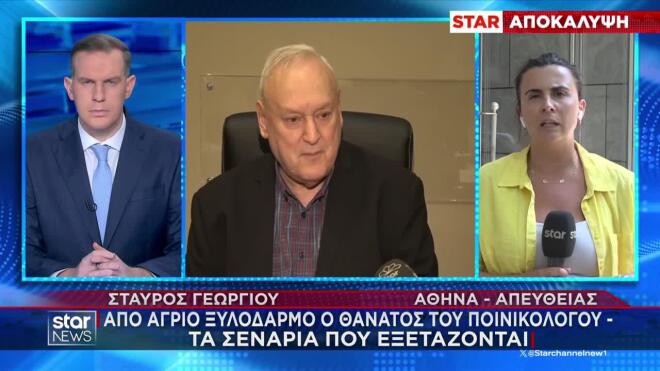 Σταύρος Γεωργίου: Βίντεο τον έχει καταγράψει με άτομο - Τα 3 σενάρια