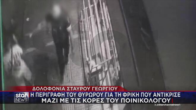 Σταύρος Γεωργίου: Βίντεο από το γραφείο του