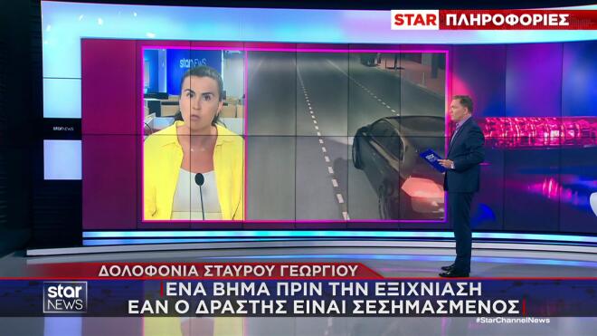 Σταύρος Γεωργίου: Εξετάζουν DNA που βρέθηκε στο γραφείο του