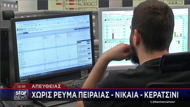 Χωρίς ρεύμα έμειναν και Πειραιάς, Νίκαια, Κερατσίνι