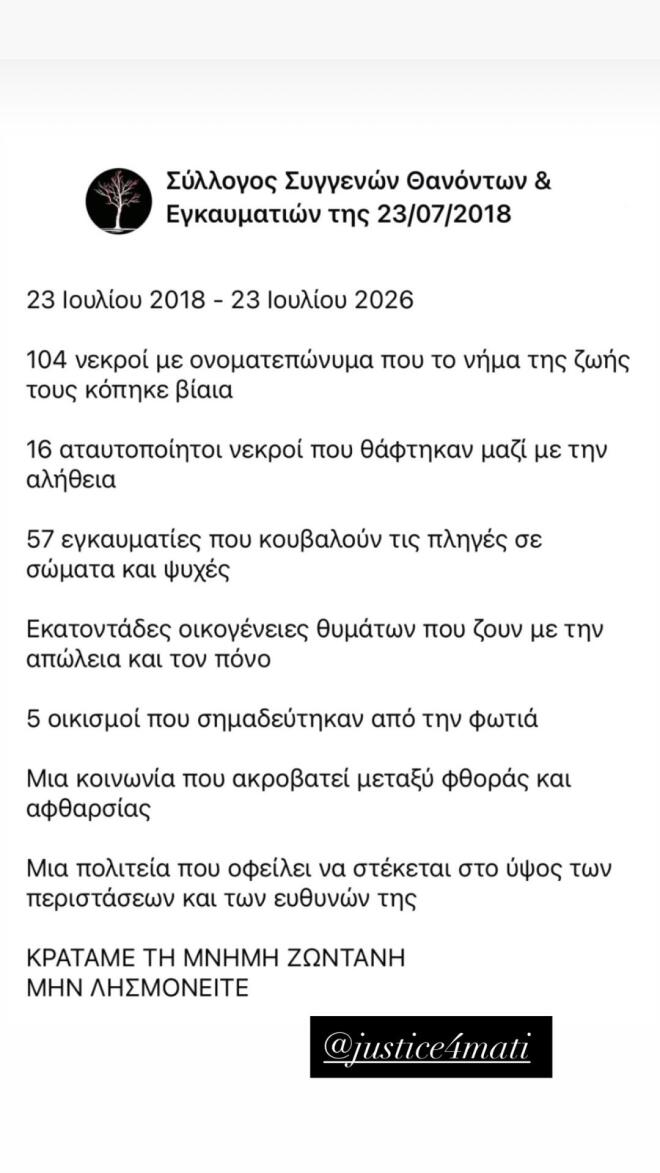 Ζέτα Δούκα για το Μάτι: «8 χρόνια μετά, θα είμαι και πάλι εκεί»