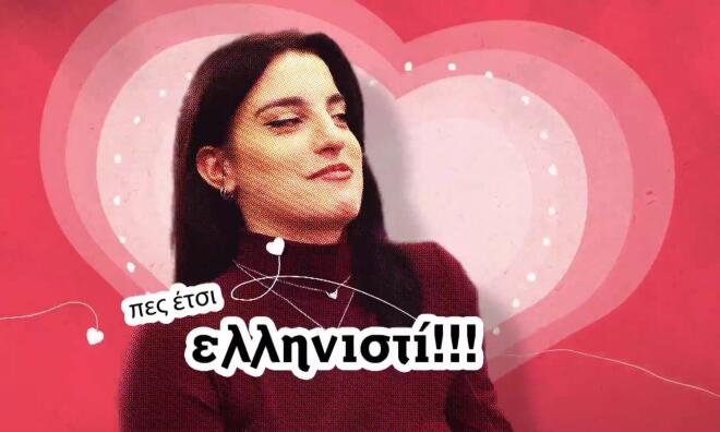 First Dates: Το «2 Man» και η απόδοσή του στα... ελληνικά!