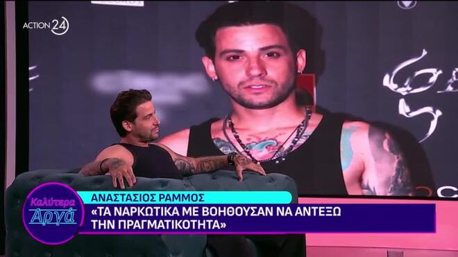 Ο Αναστάσιος Ράμμος μιλά με ειλικρίνεια για τη σκοτεινή περίοδο που έζησε
