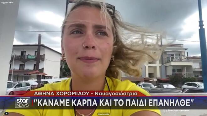 Χαλκιδική: Κοριτσάκι παραλίγο να πνιγεί στη θάλασσα - Σώθηκε με ΚΑΡΠΑ