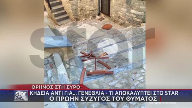 Θάνατος 47χρονης στη Σύρο