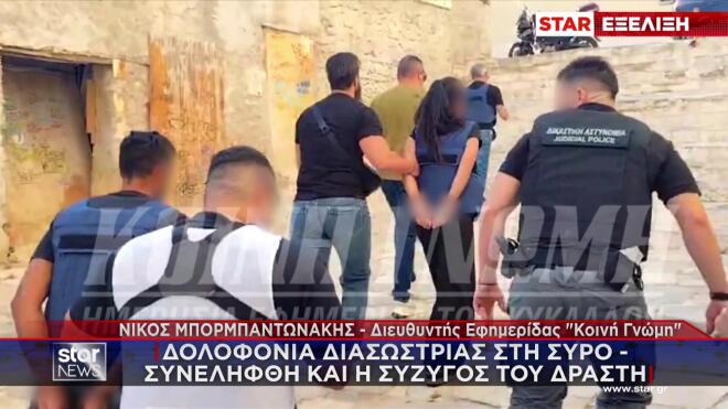 Σύρος: Η 31χρονη που συνελήφθη για τον θάνατο της διασώστριας