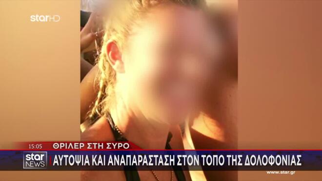Δολοφονία Σύρος: Δίωξη στον 41χρονο για θανατηφόρα σωματική βλάβη