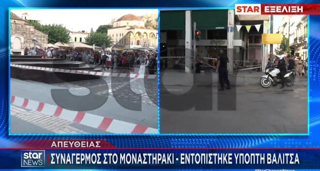 Συναγερμός στο Μοναστηράκι: Εντοπίστηκε ύποπτη βαλίτσα