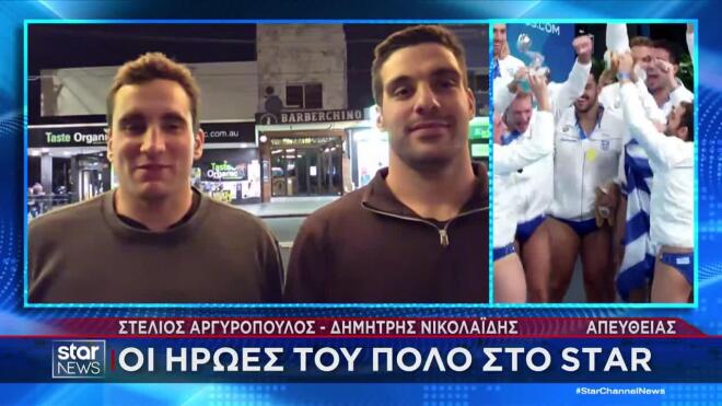 Οι ήρωες της Εθνικής πόλο ανδρών μίλησαν στο Star