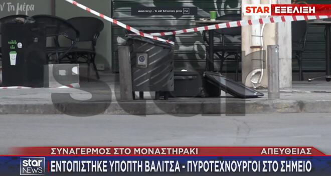 Μοναστηράκι: Άνοιξαν την ύποπτη βαλίτσα – Τι βρήκαν στο εσωτερικό της