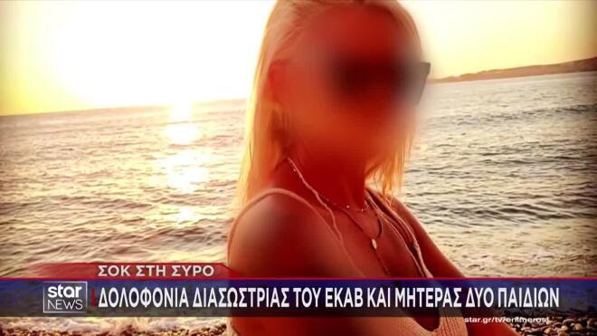 Κάμερες έχουν καταγράψει τη 42χρονη να πηγαίνει στο σπίτι του 41χρονου με καλυμμένα τα χαρακτηριστικά της