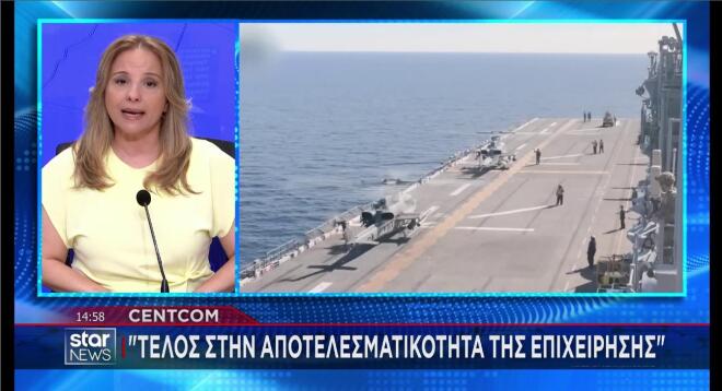 Εισήγηση της CENTCOM να παγώσουν οι επιθέσεις στο Ιράν