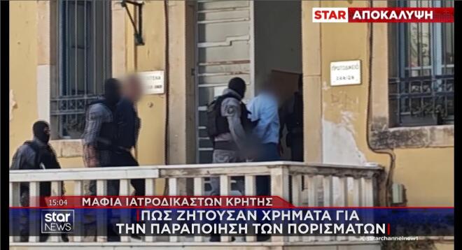 Ιατροδικαστής και τοξικολόγος στον εισαγγελέα και ανακριτή Χανίων 