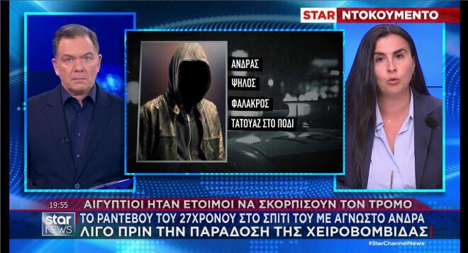 Τα χαρακτηριστικά του άνδρα που εμπλέκεται στην υπόθεση της χειροβομβίδας 