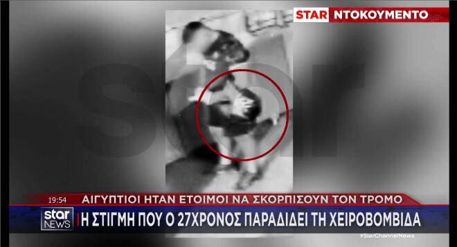 Η παράδοση της χειροβομβίδας στον Αιγύπτιο   