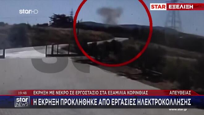 Σύμφωνα με τα έως τώρα ευρήματα, η τραγωδία φαίνεται να συνδέεται με εργασίες ηλεκτροκόλλησης που πραγματοποιούσε ο 67χρονος εργαζόμενος, ο οποίος έχασε τη ζωή του.
