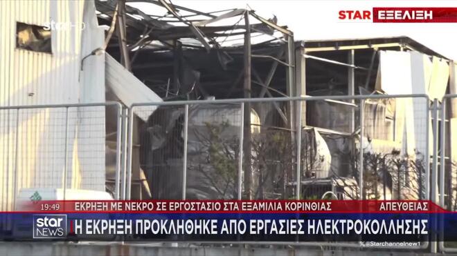 Οι ερευνητές εκτιμούν ότι οι εργασίες εκτελούνταν σε πολύ μικρή απόσταση από παροχή προπανίου, το οποίο χρησιμοποιούνταν για τη θέρμανση δεξαμενής παραγωγής ξυδιού. 