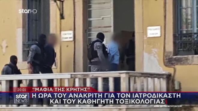 Μαφία της Κρήτης: Πυροβολούσαν μέρα - νύχτα όπου ήθελαν - Βίντεο