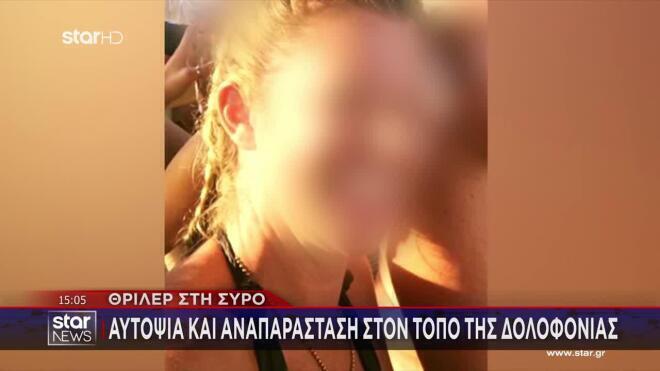 Σύρος: Στο μικροσκόπιο παλιά διάρρηξη πριν τον θάνατο της 42χρονης
