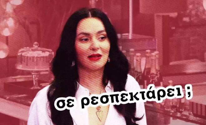 First Dates: Η γλώσσα του έρωτα και το «Ρεσπεκτάρω» - Τι σημαίνει;