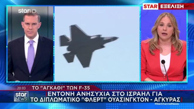 Τετ-α-τετ Τραμπ & Νετανιάχου: Πιέσεις για εκεχειρία και το ζήτημα των F-35