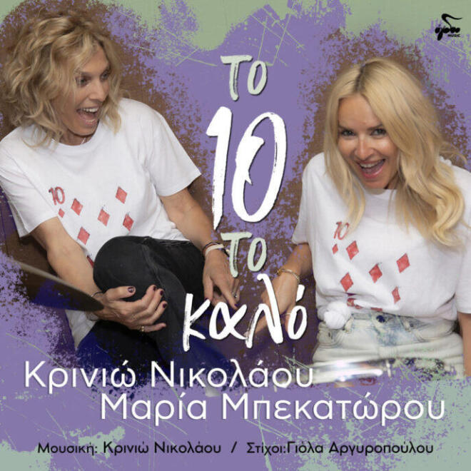 Starte - Κρινιώ Νικολάου: «Κάθε τραγούδι μου είναι ένα κομμάτι εαυτού»
