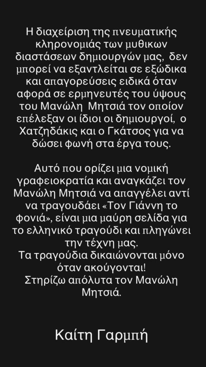 Στήριξη στον Μανώλη Μητσιά - Στο πλευρό του ο καλλιτεχνικός κόσμος