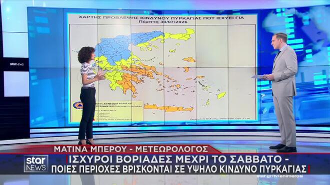 Καιρός: Στο πορτοκαλί πολλές περιοχές της χώρας