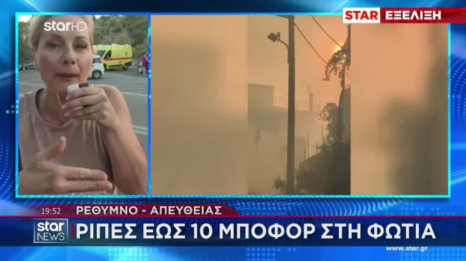 Ρέθυμνo: Πύρινη κόλαση με 2 νεκρούς - Ριπές ανέμων ως 10 μποφόρ