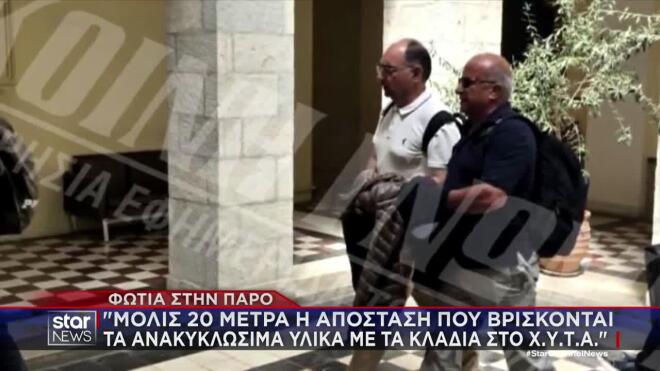 Φωτιά Πάρος: Συνελήφθη ο δήμαρχος