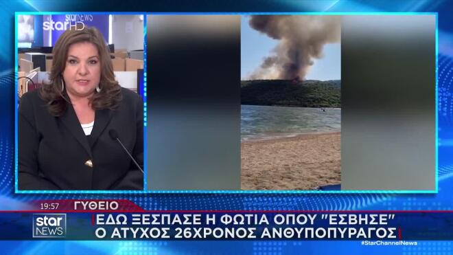 Το σημείο όπου ξέσπασε η φωτιά που κόστισε τη ζωή στον άτυχο 26χρονο ανθυποπυραγό
