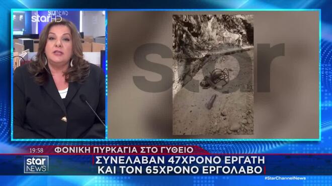 Αποκλειστικό Star: Ο τροχός που προκάλεσε τη φονική πυρκαγιά στο Γύθειο