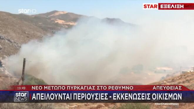 Φωτιά Ρέθυμνο: Εκκενώσεις οικισμών