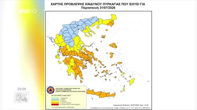 Σε πολύ υψηλό επίπεδο ο κίνδυνος πυρκαγιάς