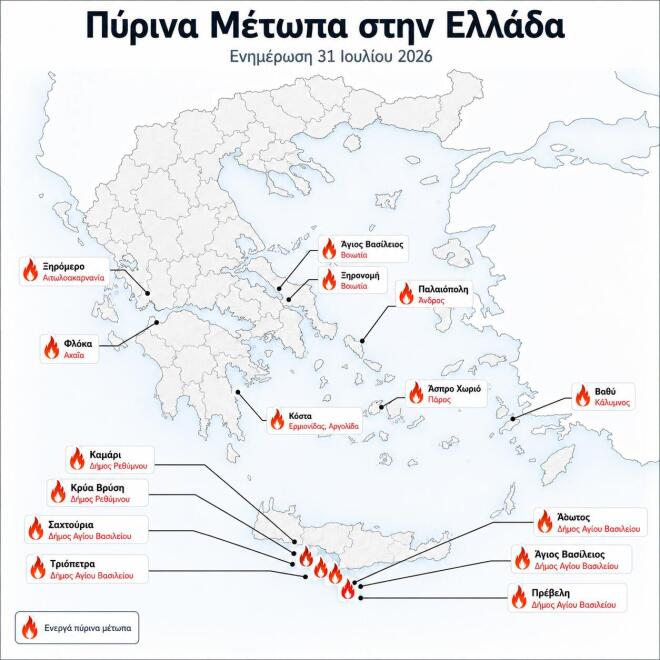 χάρτης με ενεργά πυρινα μέτωπα στη χώρα σήμερα 31/7 ανανεωμένο
