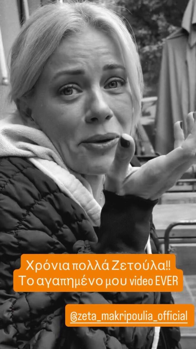 Νίκος Μουτσινάς: Το βιντεάκι... δώρο που έκανε στη Ζέτα Μακρυπούλια!