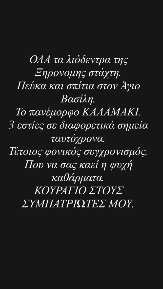 Κατερίνα Ζαρίφη: Το ξέσπασμα για τις φωτιές στην πατρίδα της, τη Βοιωτία