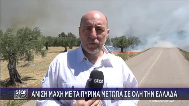 Η φωτιά στην Ξηρονομή/ Μεσημεριανό δελτίο ειδήσεων Star