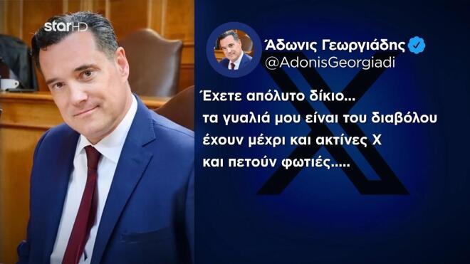 Η απάντηση Γεωργιάδη στον Δουδωνή